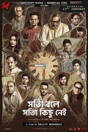 Shotyi Bole Shotyi Kichhu Nei 2025 Bengali Audio WEB-DL 720p – 480p – 1080p