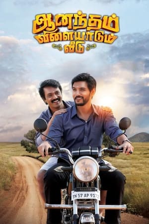 Anandham Vilayadum Veedu (Bhumi Rakshak) (2021) (Hindi – Tamil) HDRip 720p – 480p – 1080p Anandham Vilayadum Veedu (Bhumi Rakshak) (2021) (Hindi – Tamil) HDRip 720p – 480p – 1080p