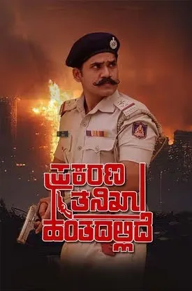 Prakarana Tanikha Hantadallide 2024 Telugu CAMRip 1080p Prakarana Tanikha Hantadallide 2024 Telugu CAMRip 1080p